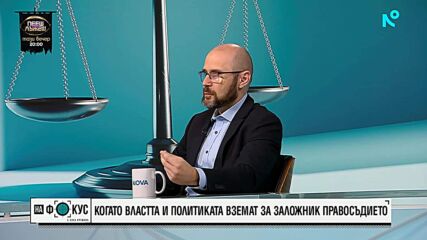 Андрей Янкулов: Случаят „Петрохан” поставя сериозни въпроси за действията на институциите през годините
