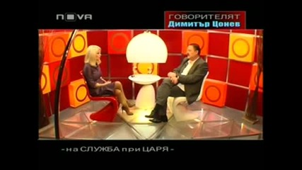 Димитър Цонев в Горещо 26.02.11 Част 2/3
