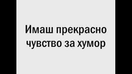 Защо Те Обичам?