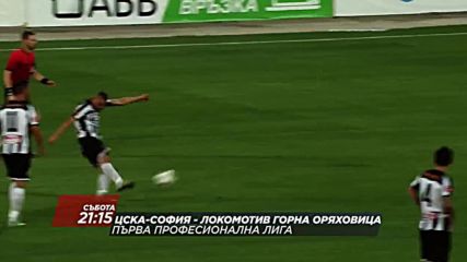 Футбол: ЦСКА – Локомотив ГО на 27 август по DIEMA SPORT