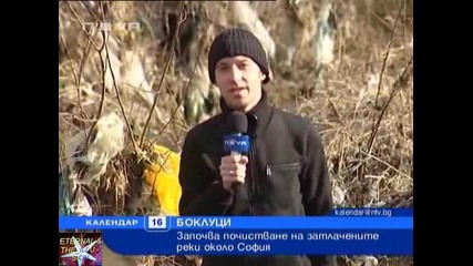 Боклуци в реките около София, Календар Нова Тв, 16 януари 2011 