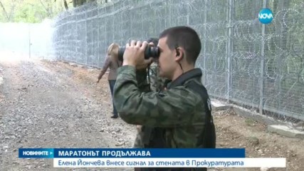МАРАТОНЪТ ПРОДЪЛЖАВА: Елена Йончева внесе сигнал за стената в Прокуратурата