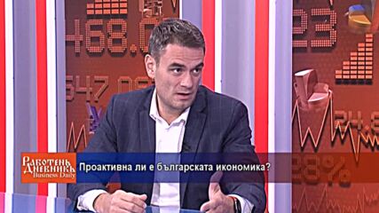 Проактивна ли е българската икономика?