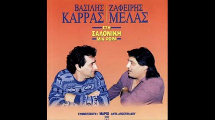 vasilis karas - aneva sto trapezi mou