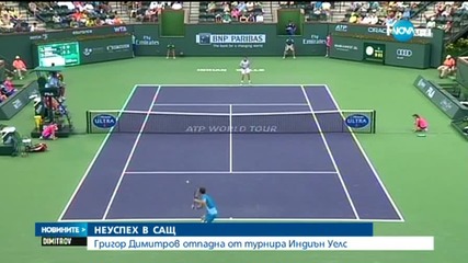 Григор Димитров отпадна от Indian Wells (2 Част)