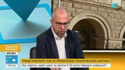 Социологическо изследване на електоралните нагласи