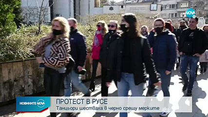 Танцьори излязоха на протест срещу мерките в Русе