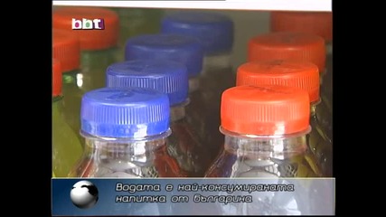 Водата е най - консумираната напитка от българина