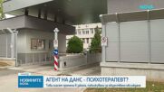 Когато търсиш помощ, доверието е всичко: Може ли психотерапевтът да бъде и агент на ДАНС