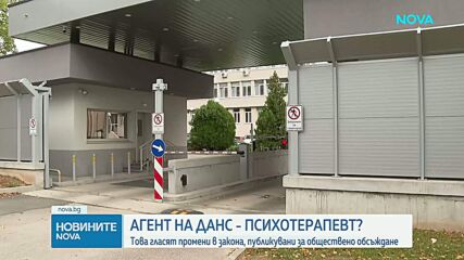 Когато търсиш помощ, доверието е всичко: Може ли психотерапевтът да бъде и агент на ДАНС