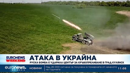 Убити и ранени след руска атака върху център за кръвопреливане в североизточна Украйна