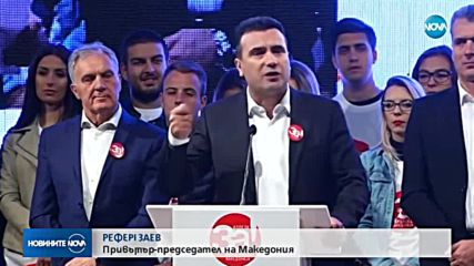 РЕФЕРЕНДУМЪТ В МАКЕДОНИЯ : Привържениците на вот "за" организираха митинг в Прилеп