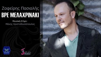 Zafeiris Pasialis - Vre Melaxrinaki (new Single 2015)