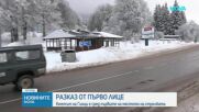 Разследването на смъртта на трима мъже в хижа край Петрохан