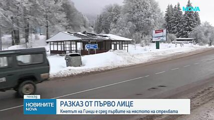 Разследването на смъртта на трима мъже в хижа край Петрохан