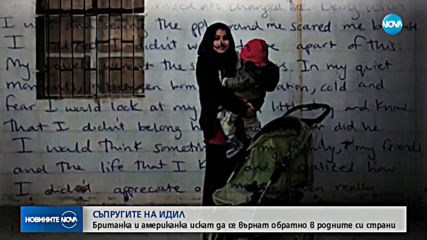 Кои са булките на ИДИЛ?