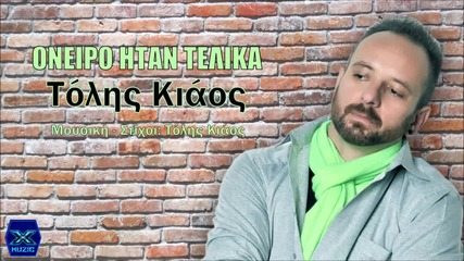 Oneiro Itan Telika - Tolis Kiaos