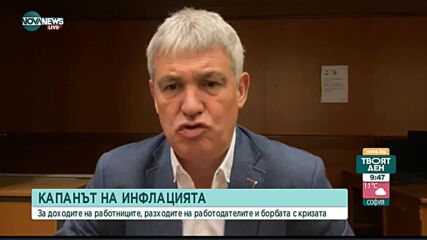 Пламен Димитров: Нужни са 136 млн. за подпомагане на хората заради инфлацията