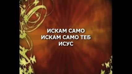 Pokolenie - Jiveia za Tova