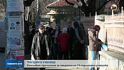 Изясняват причините за смъртта на 13-годишната ученичка във Враца