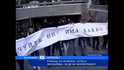 Заплашват ученици да не протестират в Пловдив 