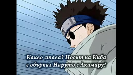 Naruto - Епизод 45 - Bg Sub