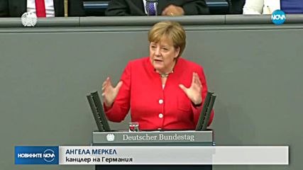 Ангела Меркел говори пред Бундестага за миграционната политика