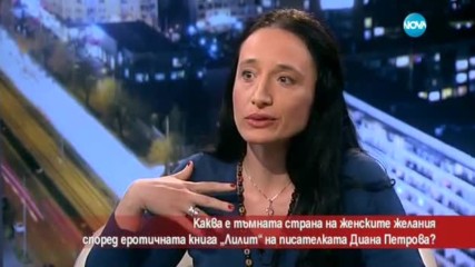 Писателката Диана Петрова за еротичната си книга "Лилит"