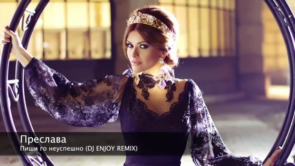 Преслава - Пиши го неуспешно ( Dj Enjoy Remix)