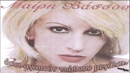 Mairi Vasou osoi agapoun niothoun megaloi 