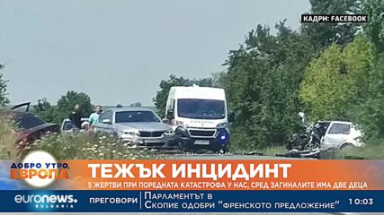5 жертви при поредната тежка катастрофа у нас, сред загиналите има две деца