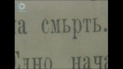 Левски пред съда и историята 5/5
