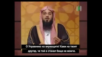 Шейх Мухаммед Ал - Арифи - Скритите грехове (1/2)