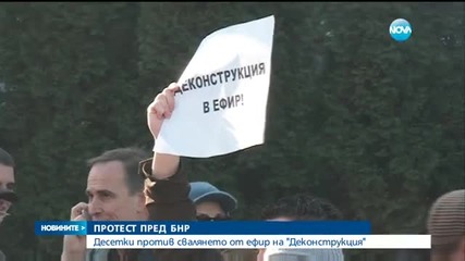 Протест против свалянето от ефир на предаването на Волгин