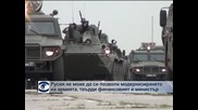 Русия не може да си позволи модернизирането на армията, твърди финансовият министър