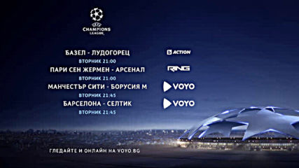 Реклама на Шампионска лига 2016-2017 на 13 Септември