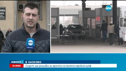 Шефът на свиленградската митница вече и с обвинение за подкуп
