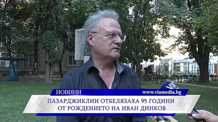 Новините на ВИА Медия - 27.08.2026