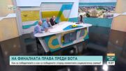 Анализ на предстоящите избори и коалиционни сценарии