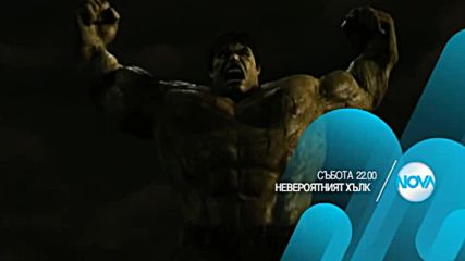 Хълк" на 24 септември от 22.00 ч. по NOVA