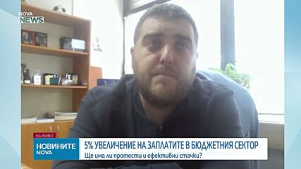 Любослав Костов: 5% увеличение на заплатите не стига до никъде