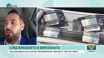 След влизането в еврозоната: Какви ще са позитивите за България