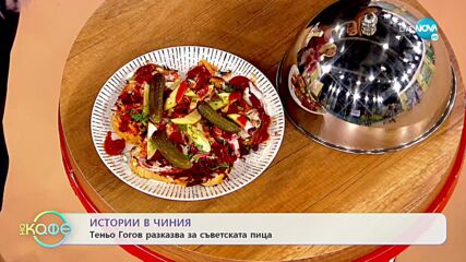 Истории в чиния: Първата съветска кулинарна книга - "На кафе" (11.10.2022)