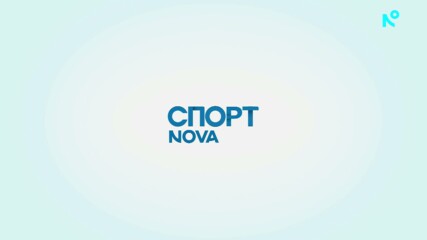 Спортни новини на NOVA - централна емисия (26.10.2026)