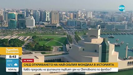 Какво предложи първият ден от Световното по футбол