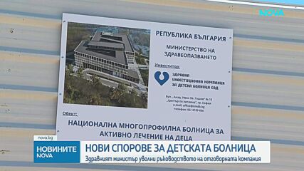 Свиват мащаба на Националната детска болница, Иван Шишков обяви ново задание