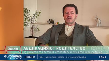 "Диагноза: Здраве", еп. 52: Абдикация от родителство и кои навици ни състаряват?