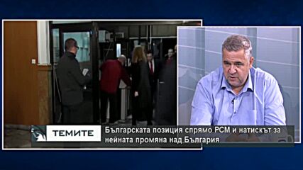 Република Северна Македония с поредна провокация към България за "българско национално малцинство"
