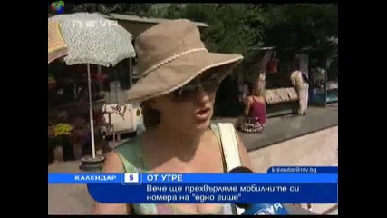Сменяме оператора и запазваме номера по - лесно