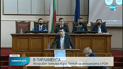 Петков: Ковачевски обяви готовност да вкара българите в РСМ в тяхната Конституция
